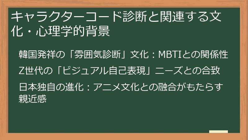 キャラクターコード診断と関連する文化・心理学的背景