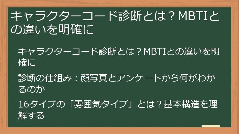 キャラクターコード診断とは？MBTIとの違いを明確に
