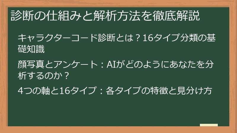 診断の仕組みと解析方法を徹底解説