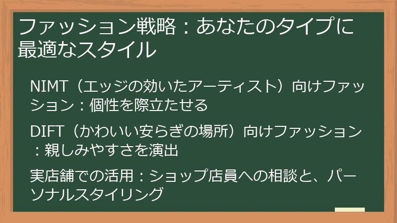 ファッション戦略：あなたのタイプに最適なスタイル