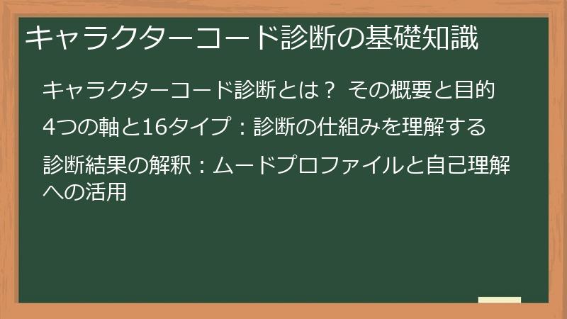 キャラクターコード診断の基礎知識