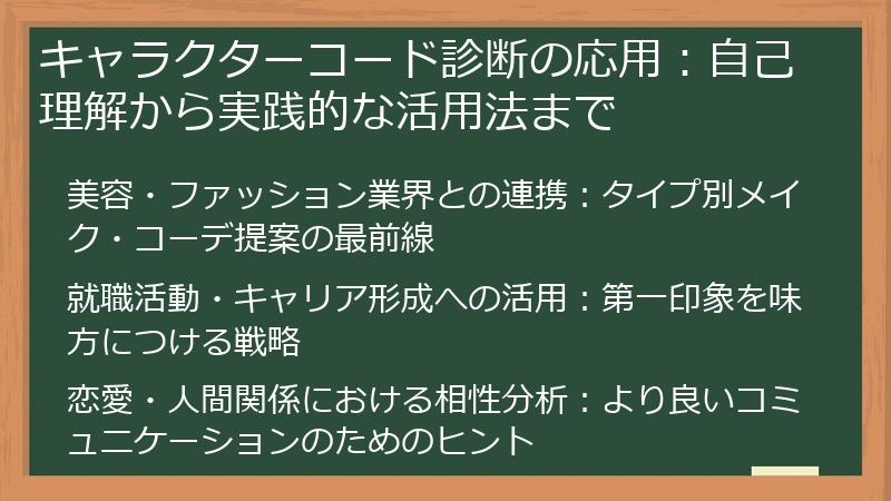 キャラクターコード診断の応用:自己理解から実践的な活用法まで
