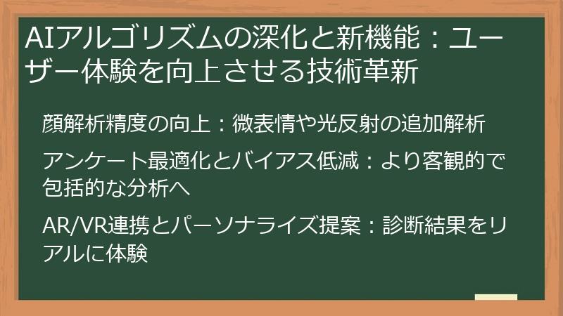 AIアルゴリズムの深化と新機能:ユーザー体験を向上させる技術革新