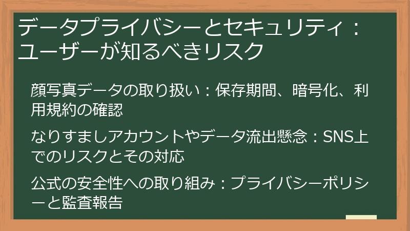 データプライバシーとセキュリティ:ユーザーが知るべきリスク