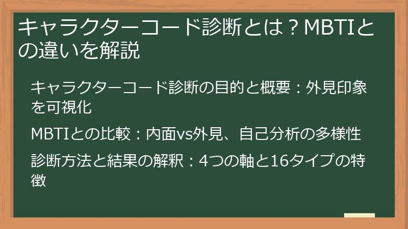 キャラクターコード診断とは？MBTIとの違いを解説