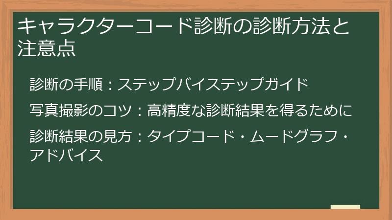 キャラクターコード診断の診断方法と注意点