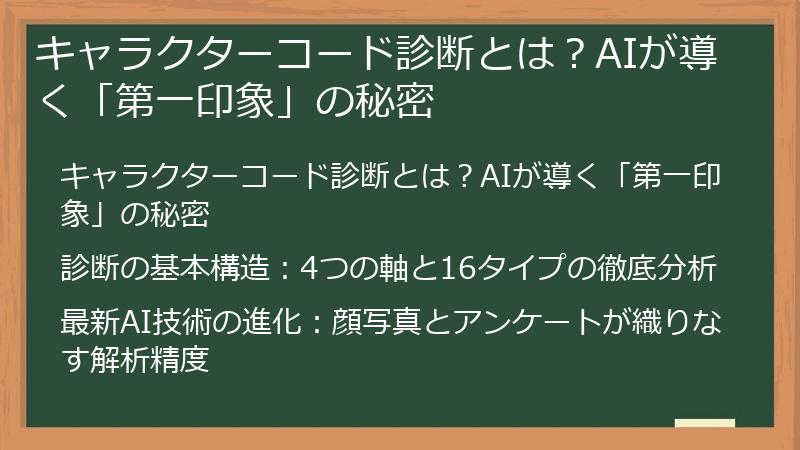 キャラクターコード診断とは？AIが導く「第一印象」の秘密