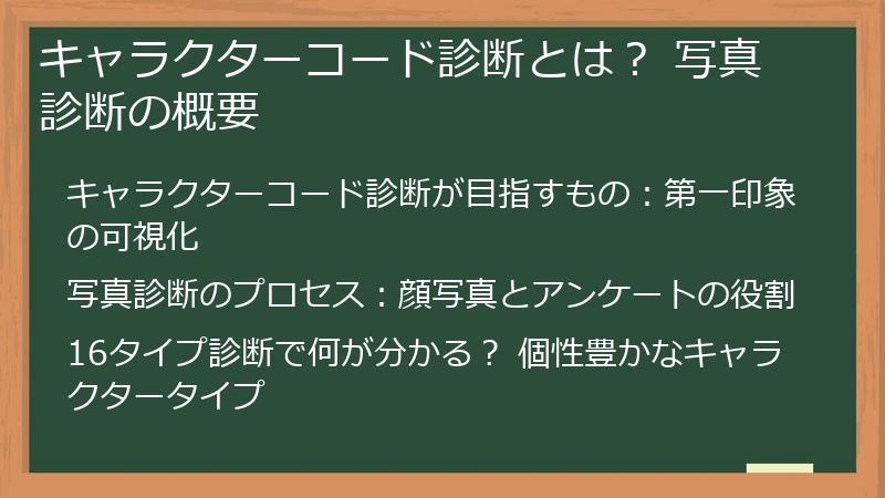 キャラクターコード診断とは？ 写真診断の概要