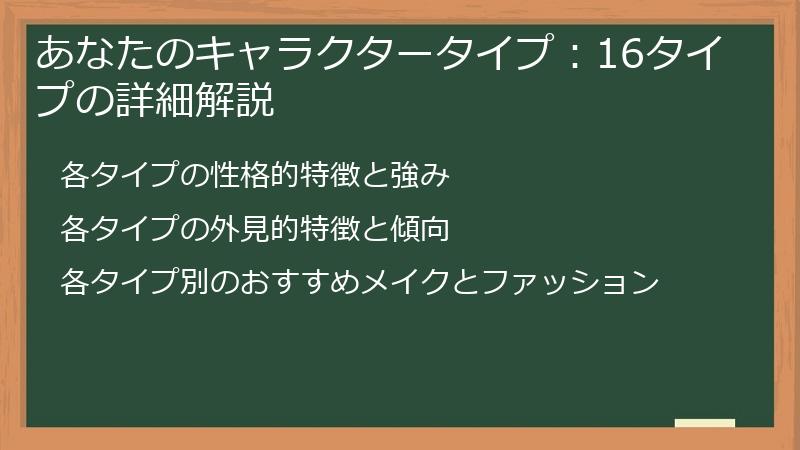 あなたのキャラクタータイプ：16タイプの詳細解説