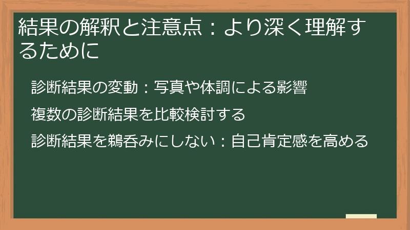 結果の解釈と注意点：より深く理解するために