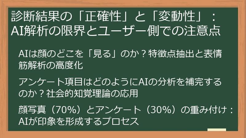 診断結果の「正確性」と「変動性」:AI解析の限界とユーザー側での注意点