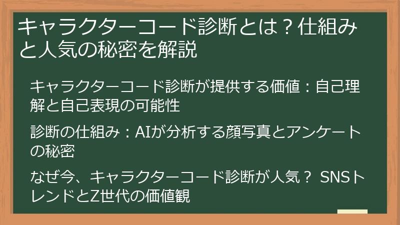 キャラクターコード診断とは？仕組みと人気の秘密を解説