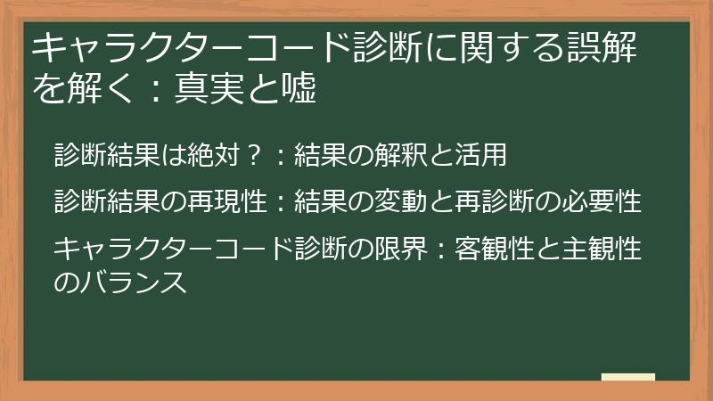 キャラクターコード診断に関する誤解を解く：真実と嘘