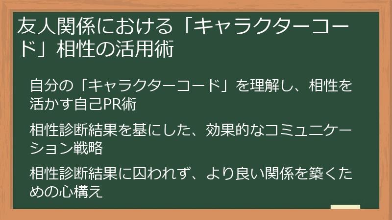 友人関係における「キャラクターコード」相性の活用術