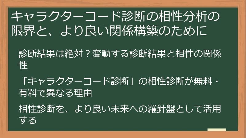 キャラクターコード診断の相性分析の限界と、より良い関係構築のために