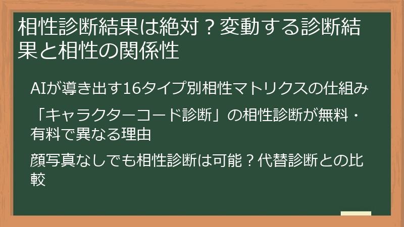 相性診断結果は絶対？変動する診断結果と相性の関係性