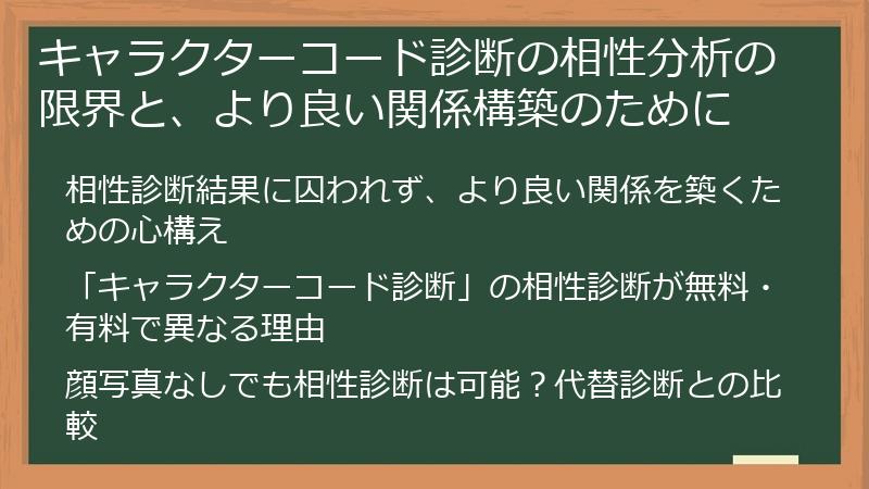 キャラクターコード診断の相性分析の限界と、より良い関係構築のために
