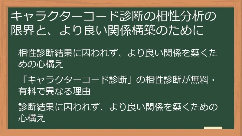 キャラクターコード診断の相性分析の限界と、より良い関係構築のために