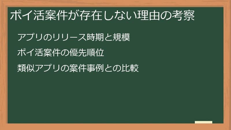 ポイ活案件が存在しない理由の考察
