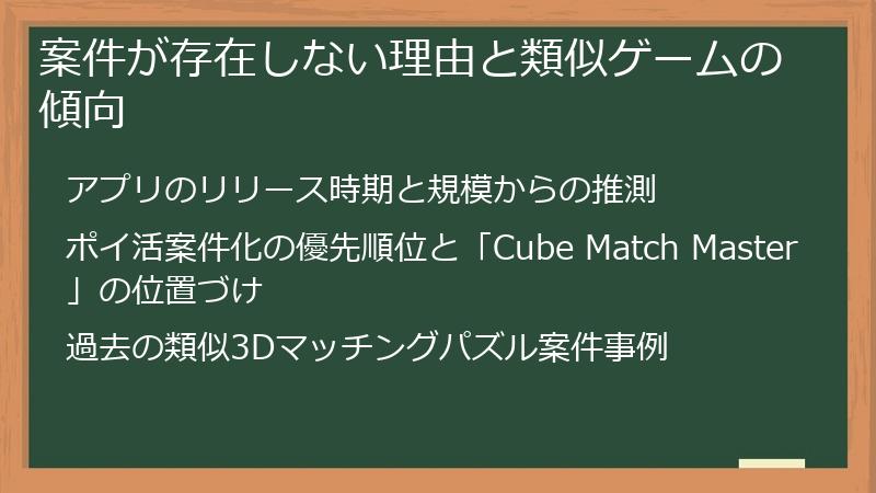 案件が存在しない理由と類似ゲームの傾向