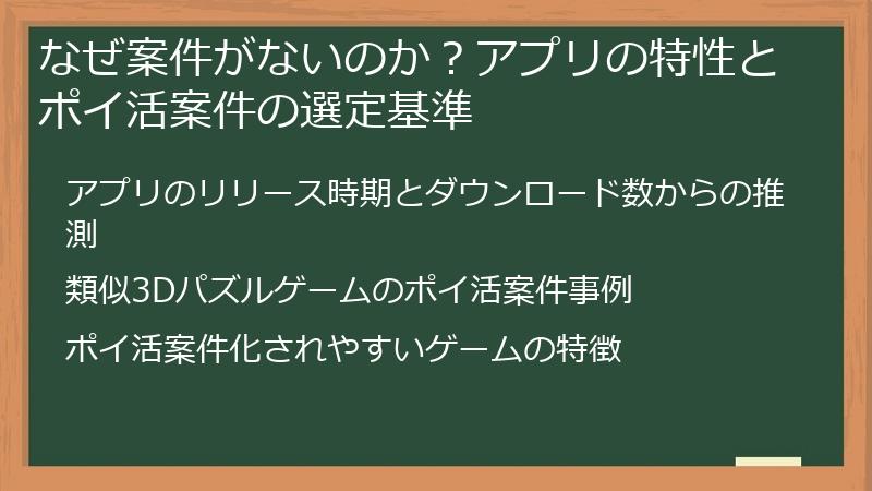 なぜ案件がないのか？アプリの特性とポイ活案件の選定基準