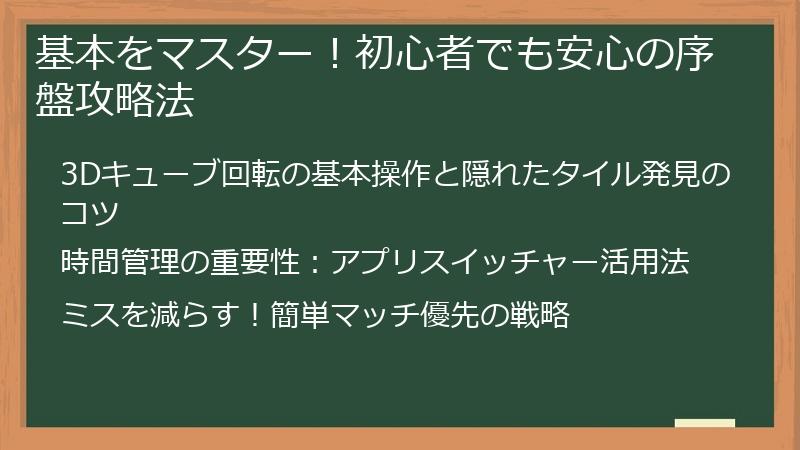 基本をマスター！初心者でも安心の序盤攻略法