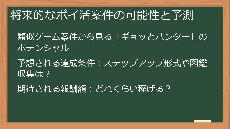 将来的なポイ活案件の可能性と予測