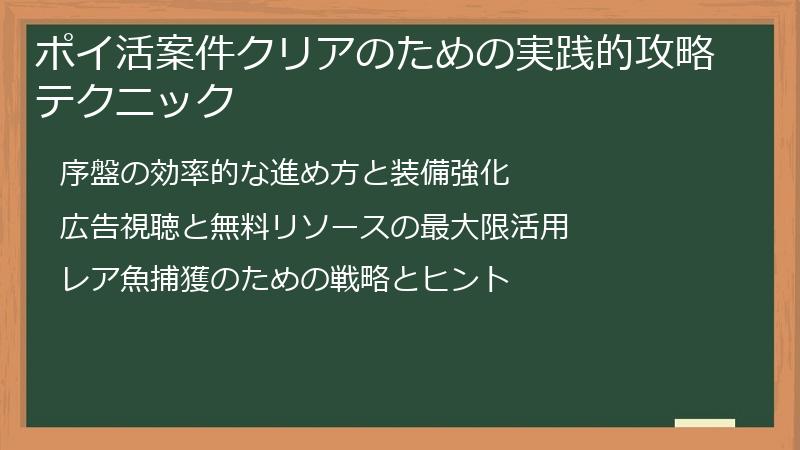 ポイ活案件クリアのための実践的攻略テクニック