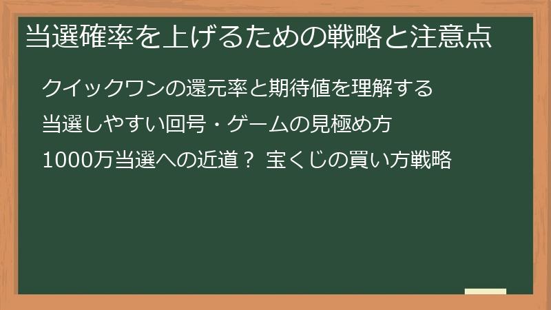 当選確率を上げるための戦略と注意点