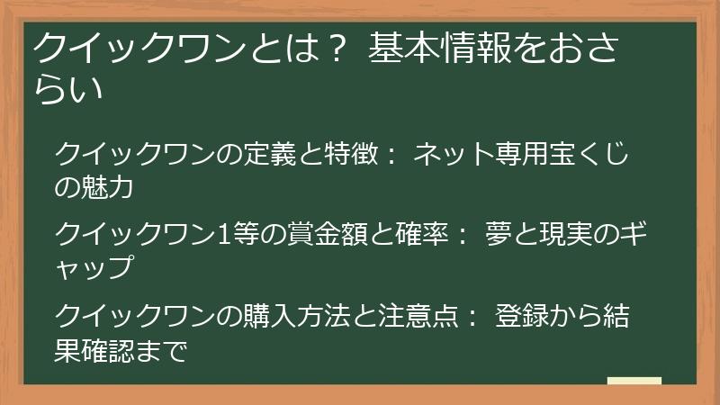 クイックワンとは？ 基本情報をおさらい