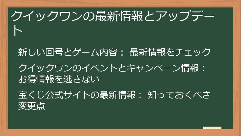 クイックワンの最新情報とアップデート