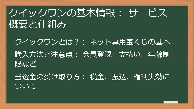 クイックワンの基本情報: サービス概要と仕組み