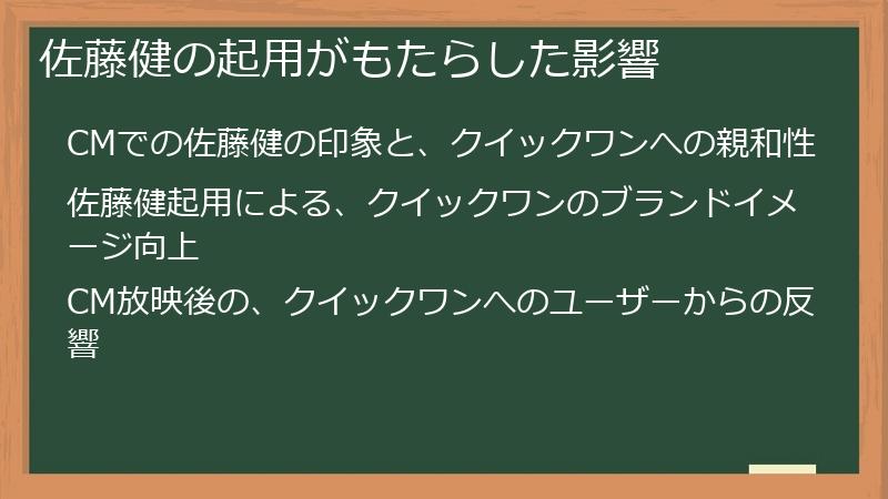 佐藤健の起用がもたらした影響