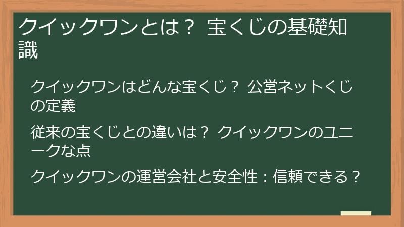 クイックワンとは？ 宝くじの基礎知識