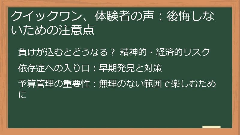 クイックワン、体験者の声：後悔しないための注意点