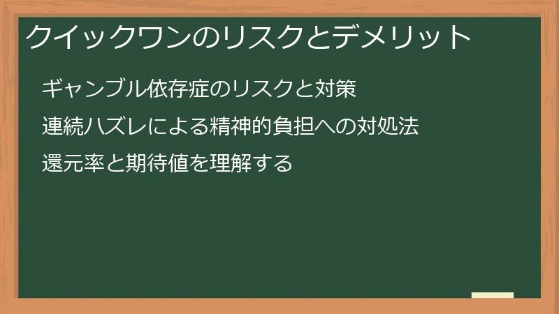 クイックワンのリスクとデメリット