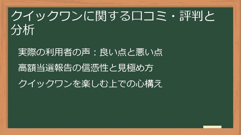 クイックワンに関する口コミ・評判と分析