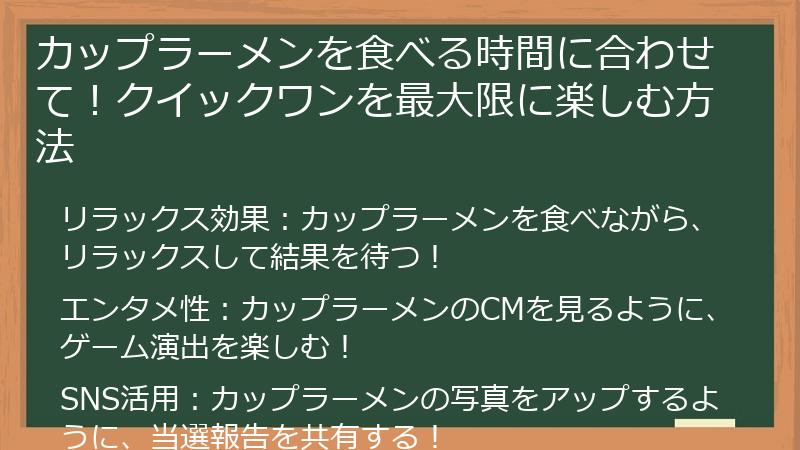 カップラーメンを食べる時間に合わせて!クイックワンを最大限に楽しむ方法