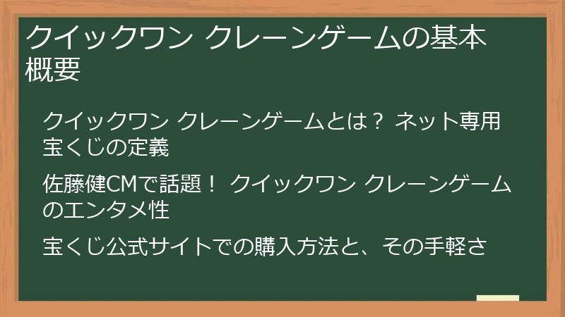 クイックワン クレーンゲームの基本概要