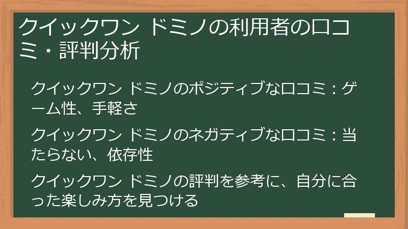 クイックワン ドミノの利用者の口コミ・評判分析