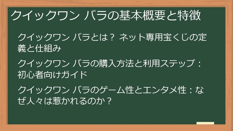 クイックワン バラの基本概要と特徴