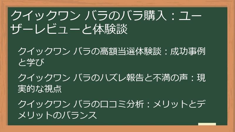 クイックワン バラのバラ購入：ユーザーレビューと体験談