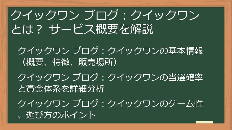 クイックワン ブログ:クイックワンとは? サービス概要を解説