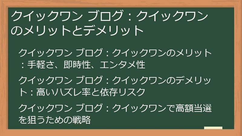 クイックワン ブログ:クイックワンのメリットとデメリット