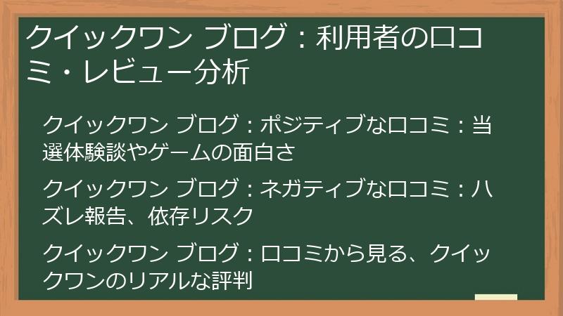 クイックワン ブログ:利用者の口コミ・レビュー分析