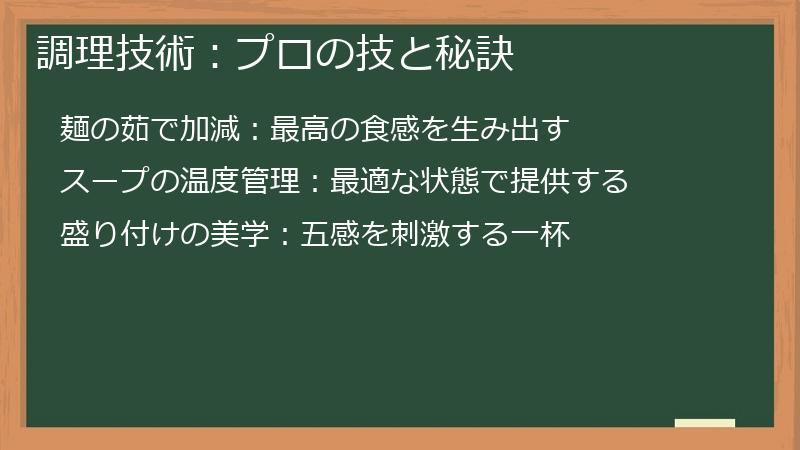 調理技術:プロの技と秘訣