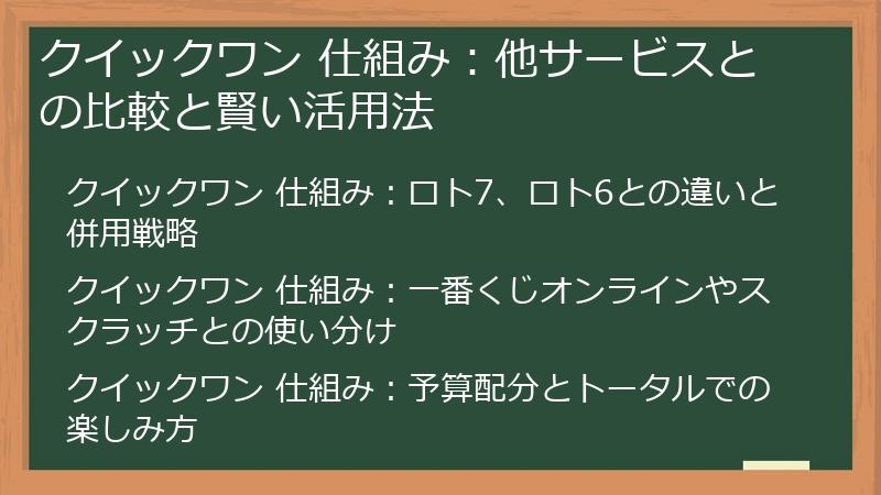 クイックワン 仕組み：他サービスとの比較と賢い活用法