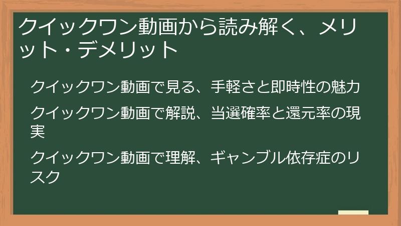 クイックワン動画から読み解く、メリット・デメリット