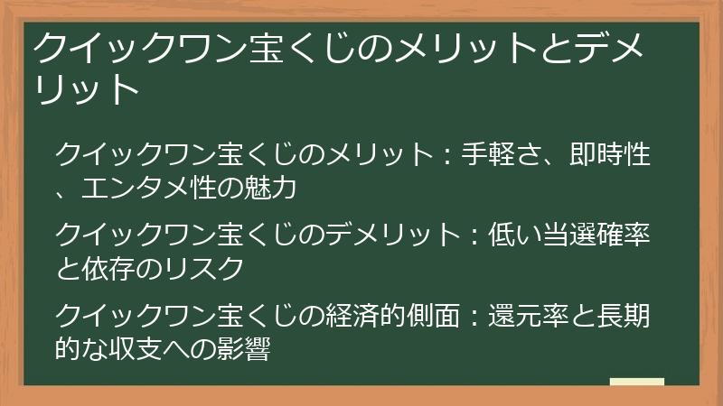 クイックワン宝くじのメリットとデメリット
