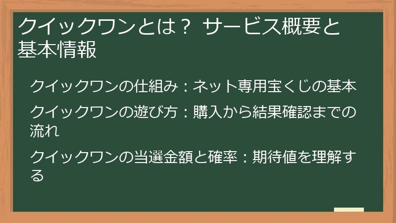 クイックワンとは？ サービス概要と基本情報